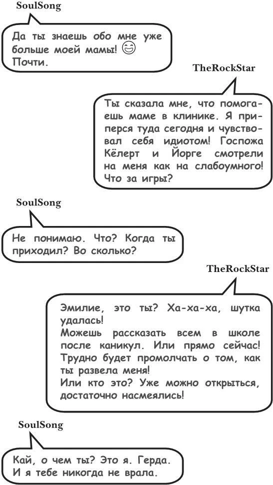 Иллюстрация к книге — На тысячи осколков [i_063.webp]