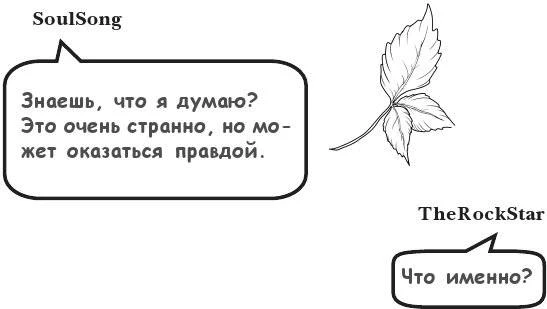 Иллюстрация к книге — На тысячи осколков [i_071.webp]