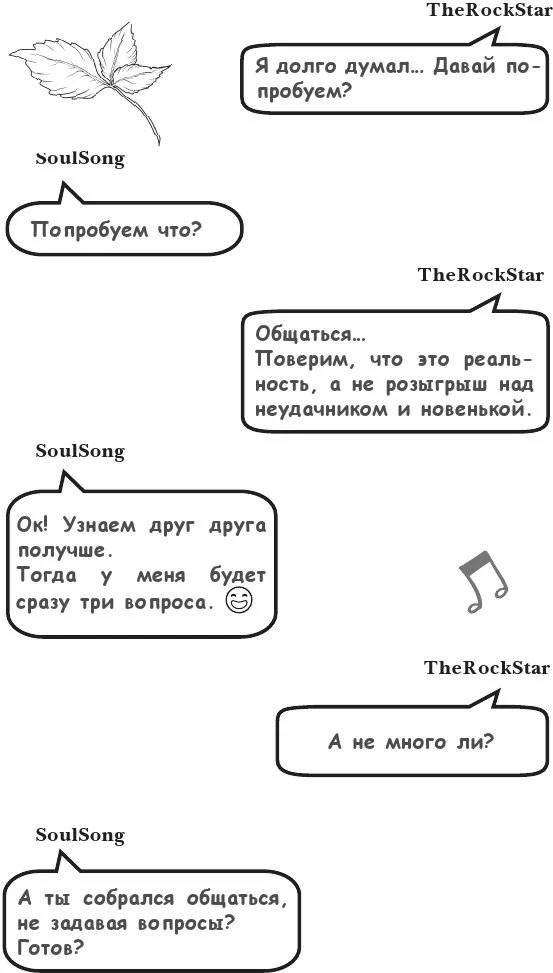 Иллюстрация к книге — На тысячи осколков [i_078.webp]