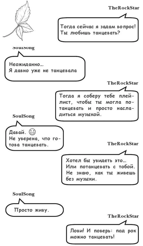Иллюстрация к книге — На тысячи осколков [i_080.webp]