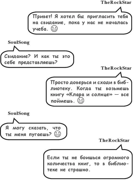 Иллюстрация к книге — На тысячи осколков [i_089.webp]