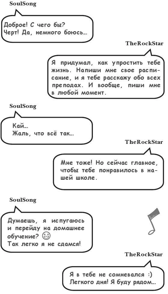 Иллюстрация к книге — На тысячи осколков [i_092.webp]