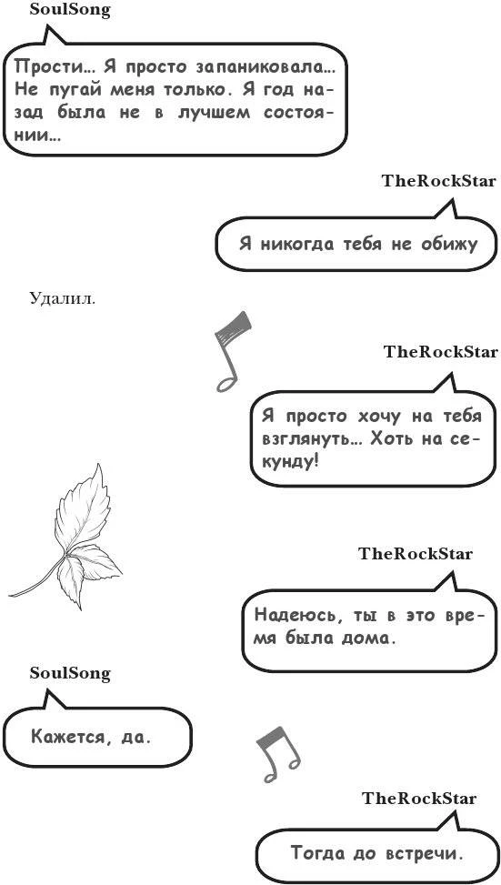 Иллюстрация к книге — На тысячи осколков [i_111.webp]