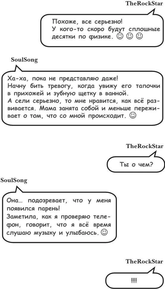 Иллюстрация к книге — На тысячи осколков [i_137.webp]