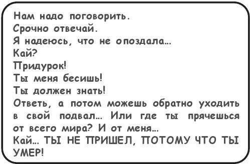 Иллюстрация к книге — На тысячи осколков [i_170.webp]