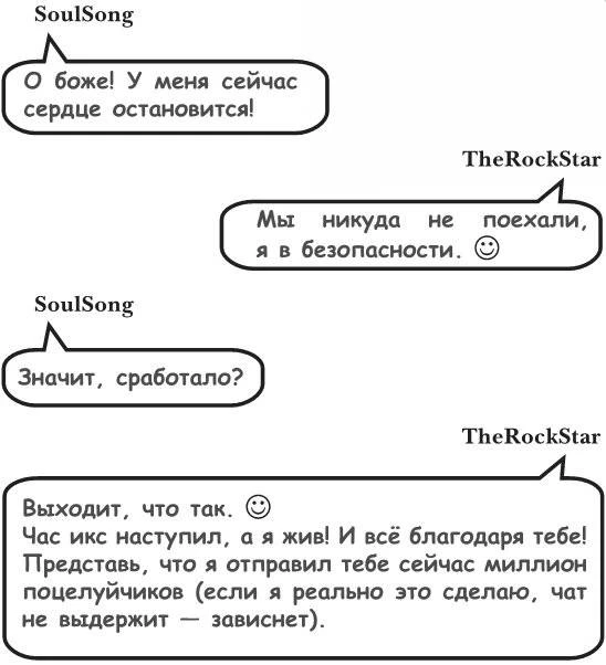 Иллюстрация к книге — На тысячи осколков [i_180.webp]
