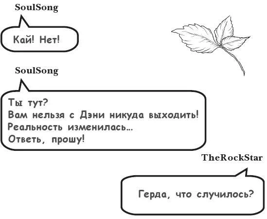 Иллюстрация к книге — На тысячи осколков [i_192.webp]