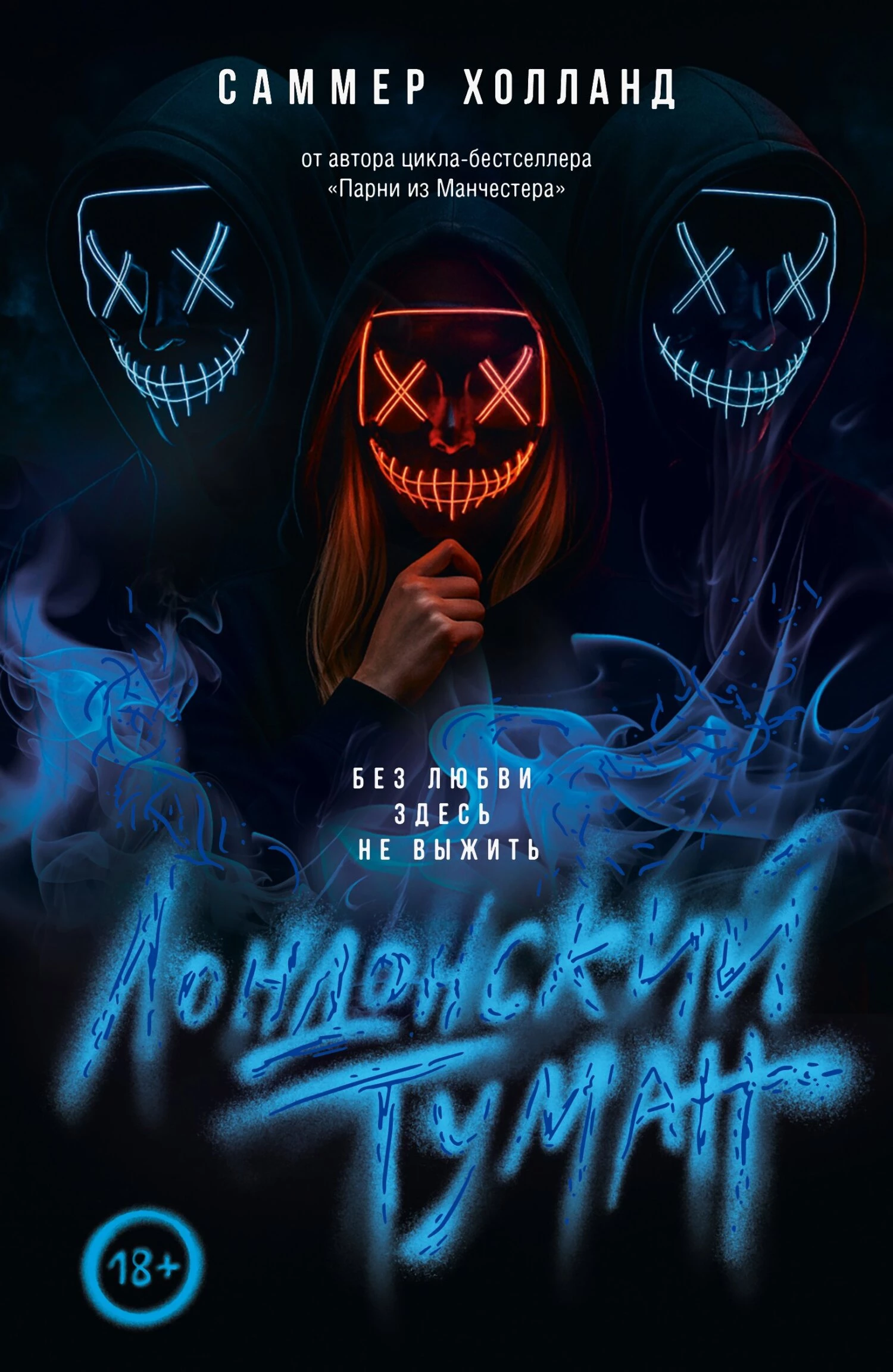 Книга Без любви здесь не выжить