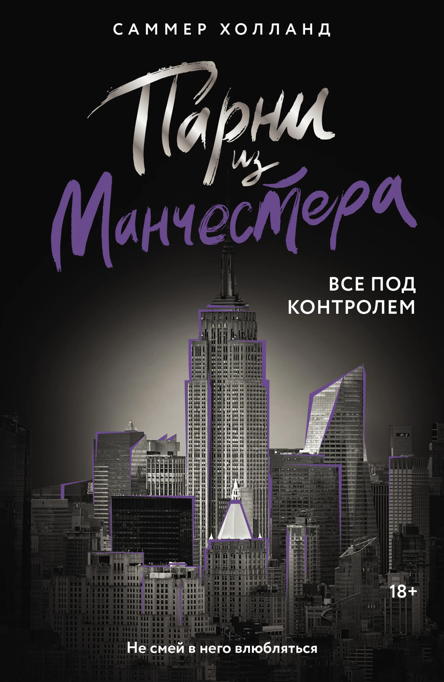 Книга Все под контролем