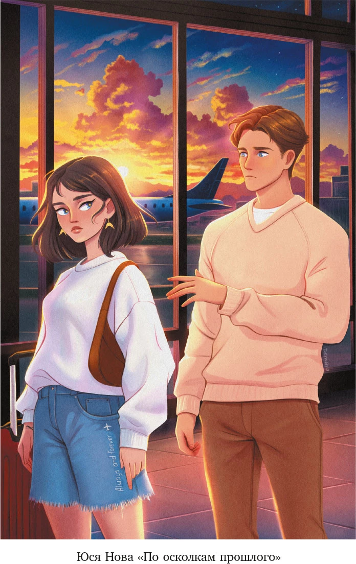 Иллюстрация к книге — Девять поводов влюбиться [i_019.webp]