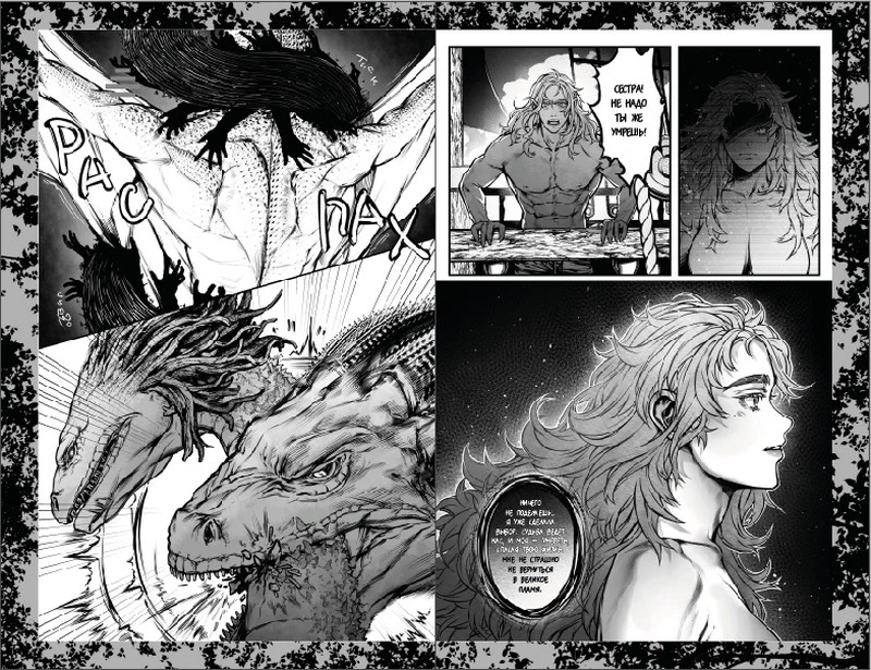 Иллюстрация к книге — Смерть ринханто [i_023.webp]