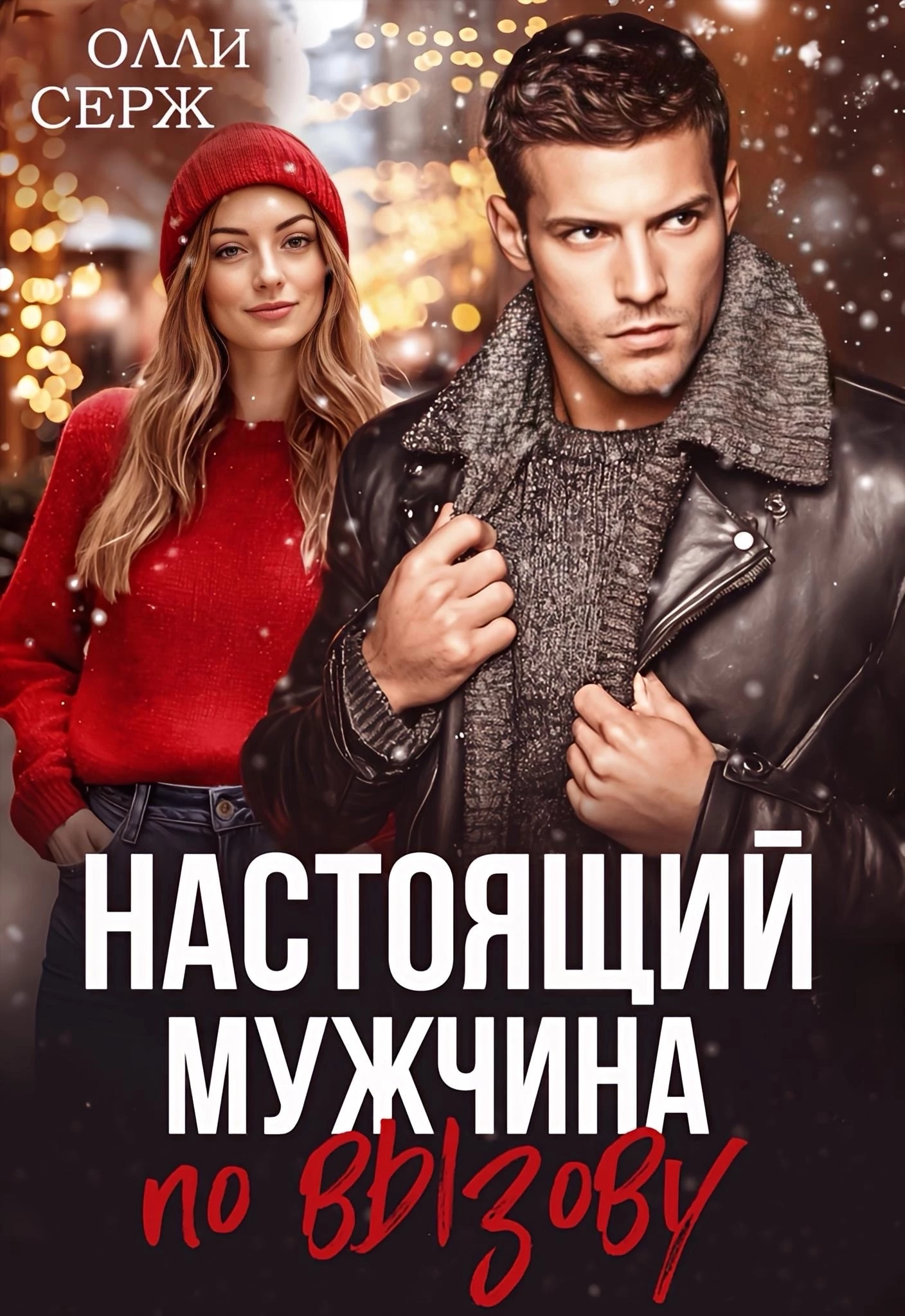 Иллюстрация к книге — Я слежу за тобой. Не бойся. [book-illustration-5.webp]