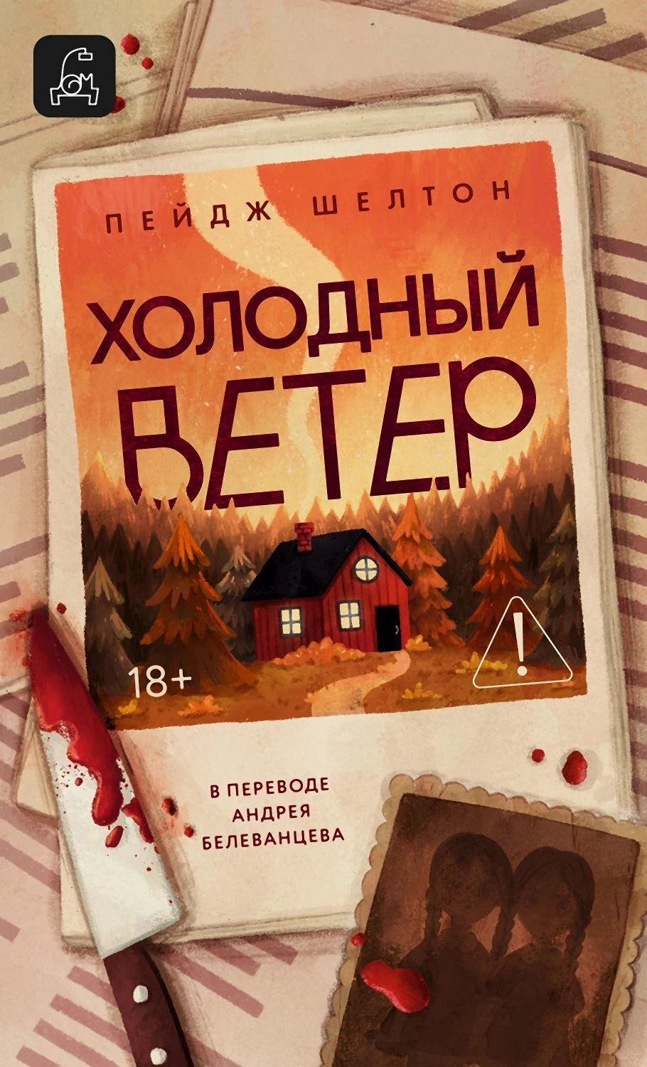 Книга Холодный ветер