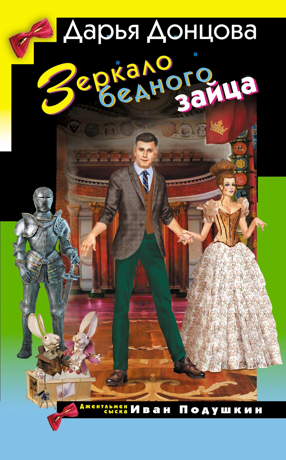 Книга Зеркало бедного зайца