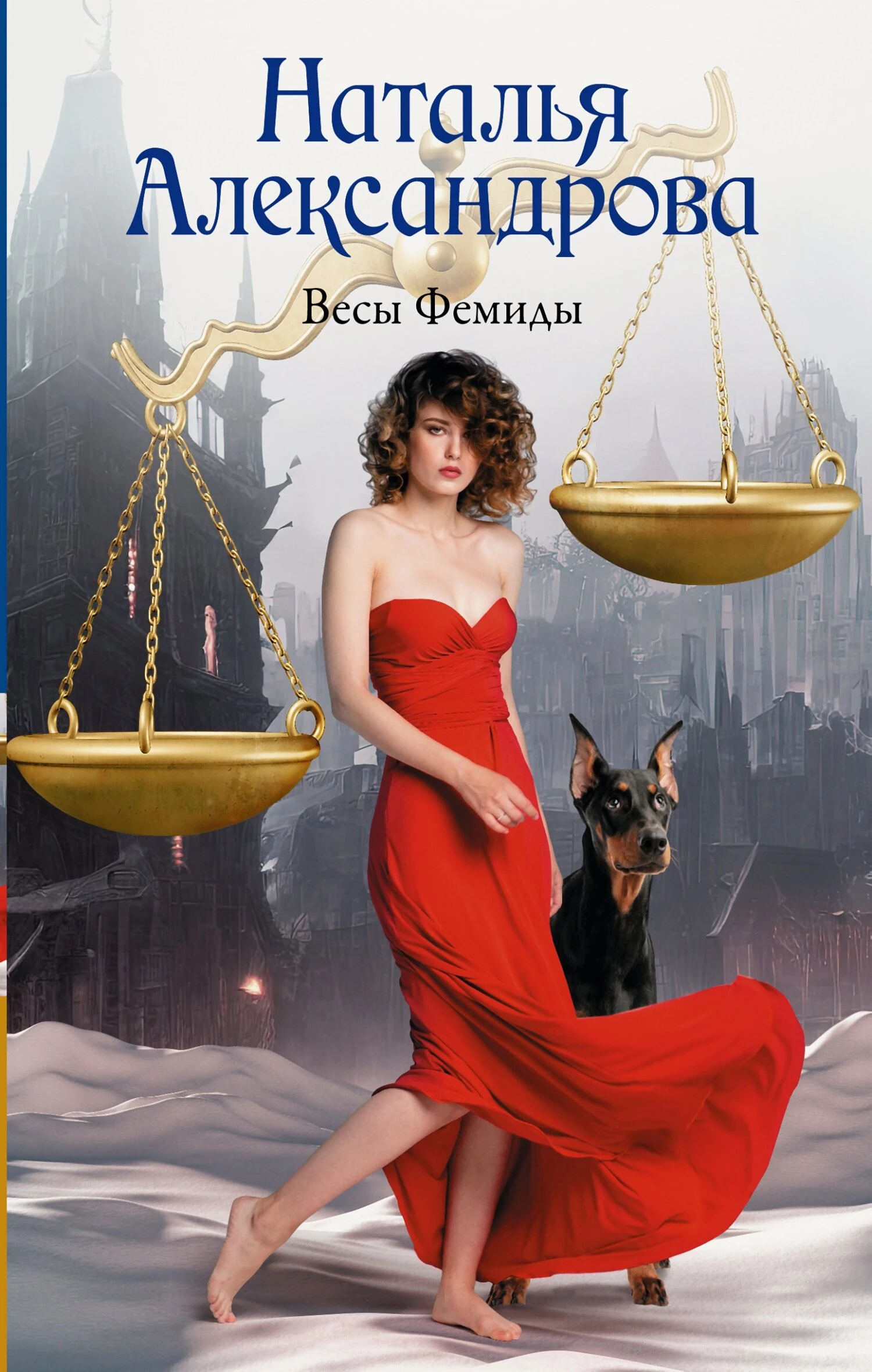 Книга Весы Фемиды