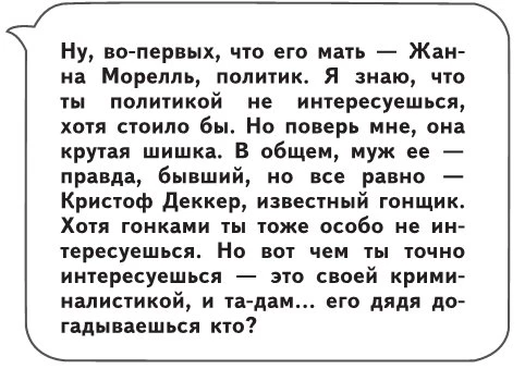 Иллюстрация к книге — Монстр из Арденнского леса [i_016.webp]