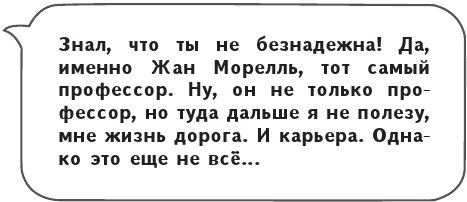 Иллюстрация к книге — Монстр из Арденнского леса [i_018.webp]