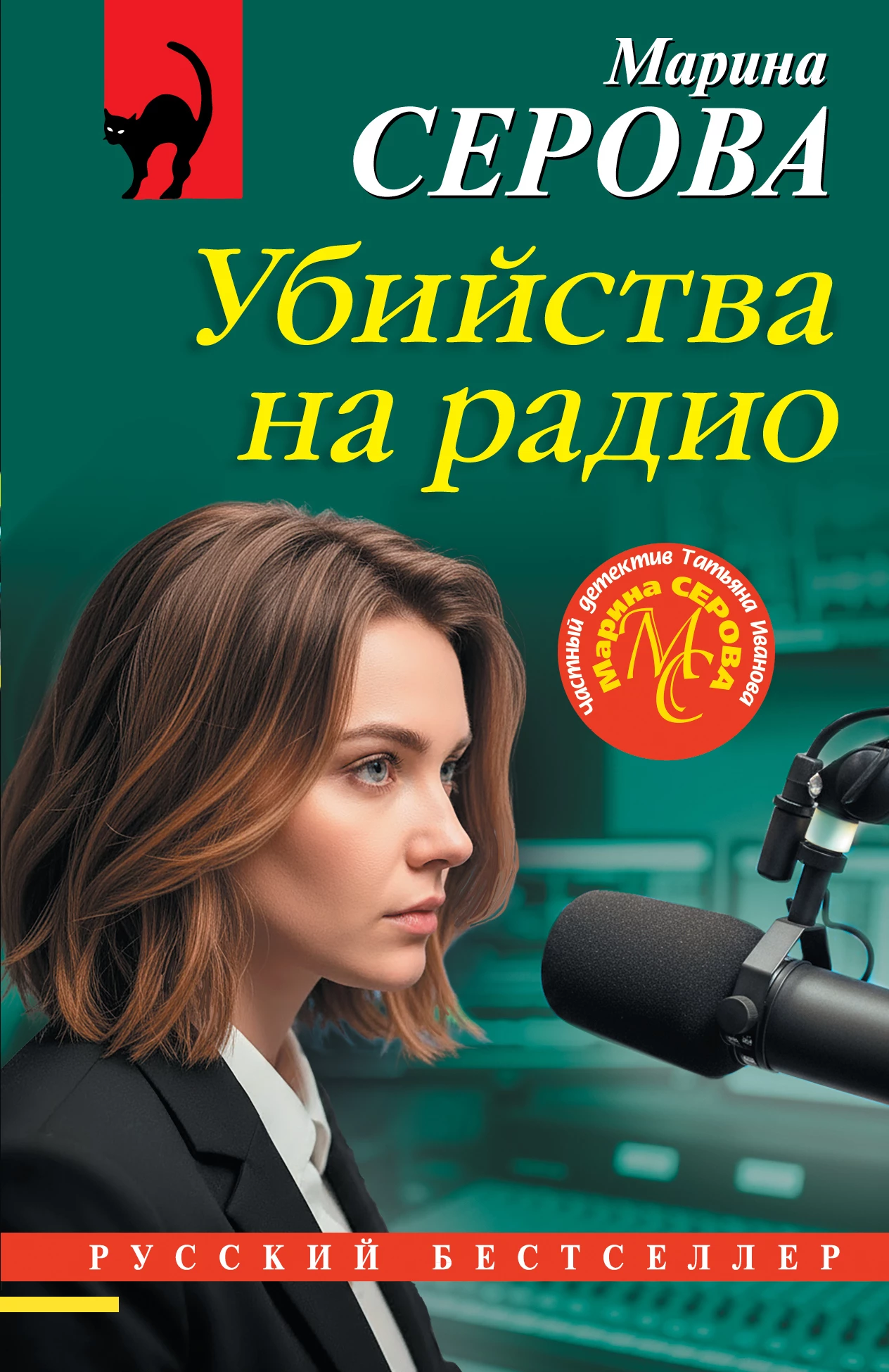 Книга Убийства на радио