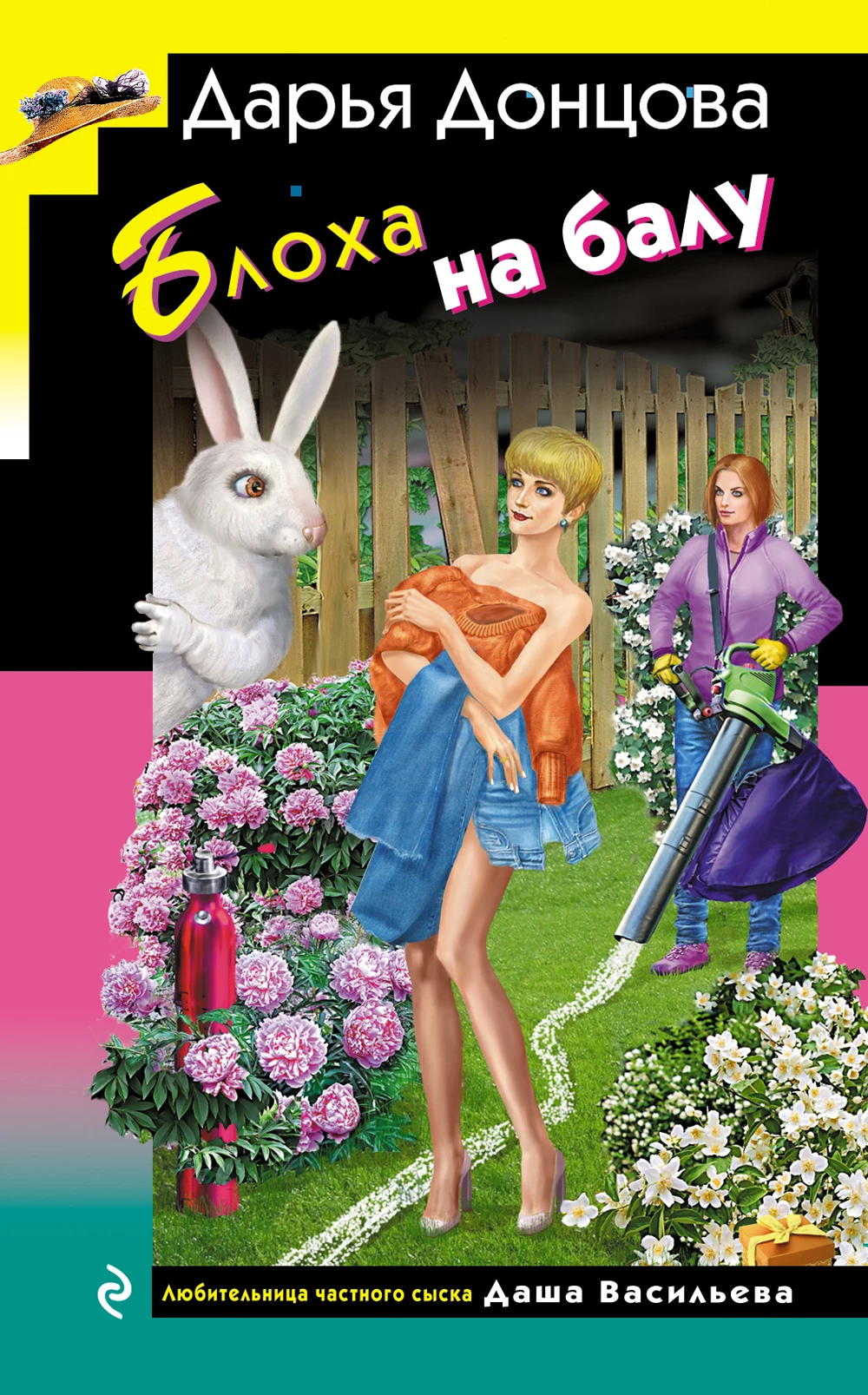 Книга Блоха на балу