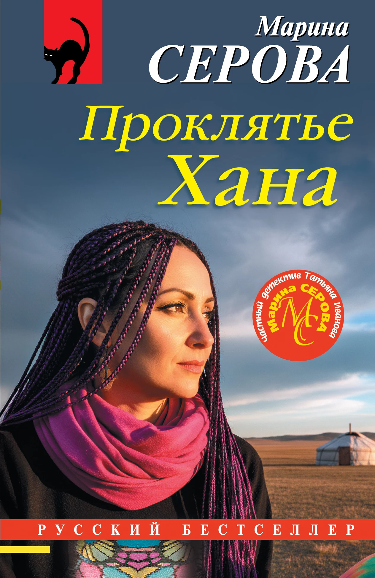 Книга Проклятье Хана