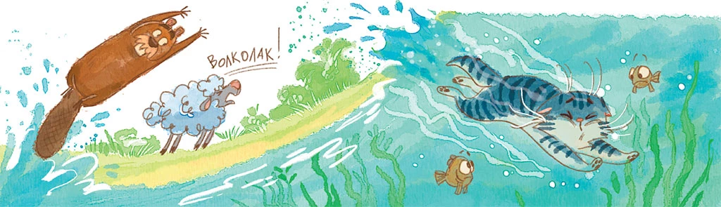 Иллюстрация к книге — Осторожно, котик! [i_017.webp]