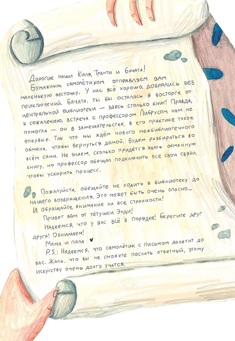 Иллюстрация к книге — Тайна пропавших страниц [i_029.webp]