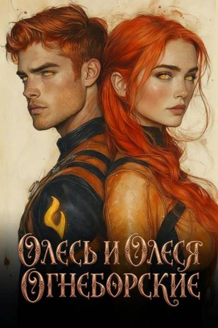 Иллюстрация к книге — Последний гамбит княжны Разумовской [book-illustration-11.webp]