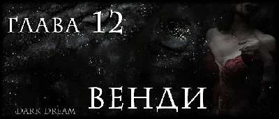 Иллюстрация к книге — Пожиратель Змей [book-illustration-18.webp]