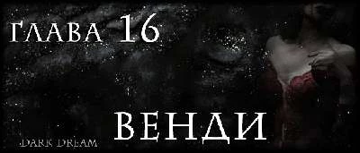 Иллюстрация к книге — Пожиратель Змей [book-illustration-22.webp]