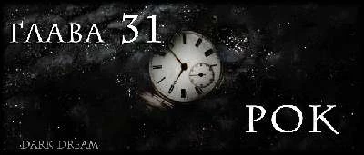 Иллюстрация к книге — Пожиратель Тьмы [book-illustration-10.webp]