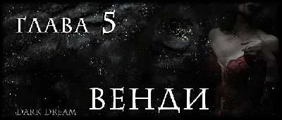 Иллюстрация к книге — Пожиратель Тьмы [book-illustration-13.webp]