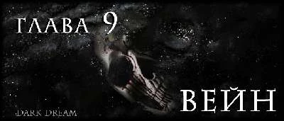 Иллюстрация к книге — Пожиратель Тьмы [book-illustration-36.webp]