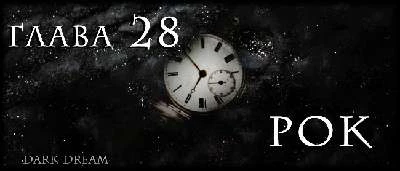 Иллюстрация к книге — Пожиратель Тьмы [book-illustration-37.webp]