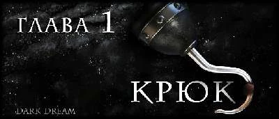 Иллюстрация к книге — Пожиратель Тьмы [book-illustration-5.webp]