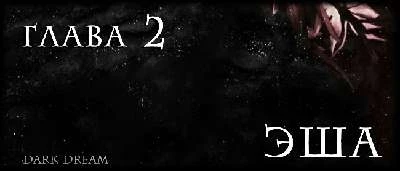 Иллюстрация к книге — Пожиратель Тьмы [book-illustration.webp]