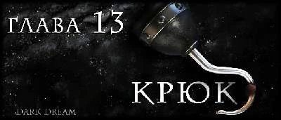 Иллюстрация к книге — Пожиратель Людей [book-illustration-19.webp]