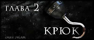 Иллюстрация к книге — Пожиратель Людей [book-illustration-2.webp]