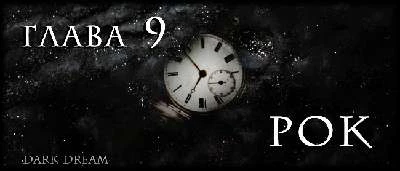 Иллюстрация к книге — Пожиратель Людей [book-illustration-20.webp]