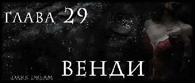 Иллюстрация к книге — Пожиратель Людей [book-illustration-25.webp]