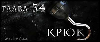 Иллюстрация к книге — Пожиратель Людей [book-illustration-26.webp]