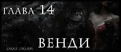 Иллюстрация к книге — Пожиратель Людей [book-illustration-32.webp]