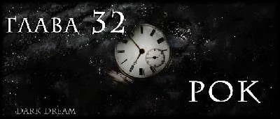 Иллюстрация к книге — Пожиратель Людей [book-illustration-37.webp]