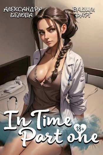 Книга InTime