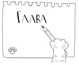 Иллюстрация к книге — Отвратительная семерка [imgb34f.webp]