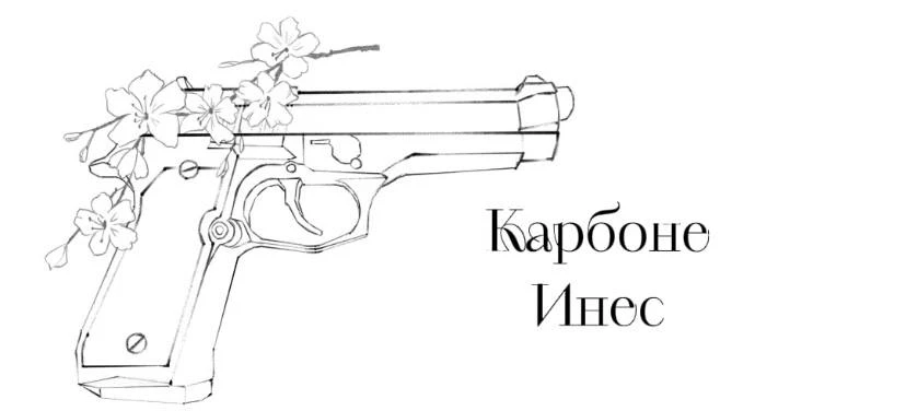 Иллюстрация к книге — Безумная вишня [book-illustration-2.webp]