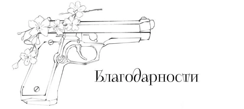 Иллюстрация к книге — Безумная вишня [book-illustration-42.webp]