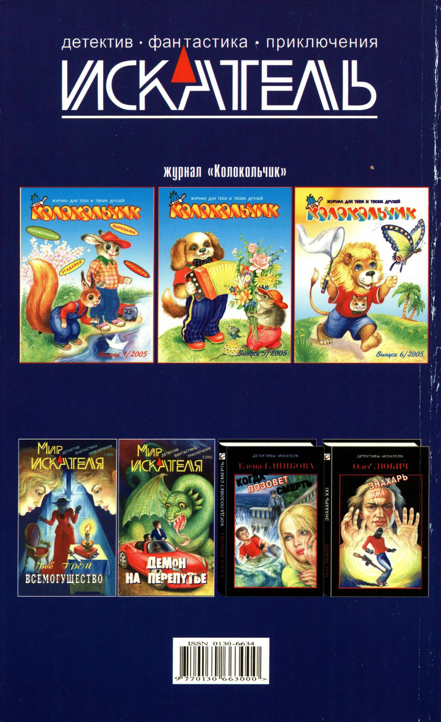 Иллюстрация к книге — Искатель, 2005 №6 [book-illustration-12.webp]