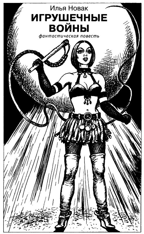 Иллюстрация к книге — Искатель, 2005 №6 [book-illustration-5.webp]