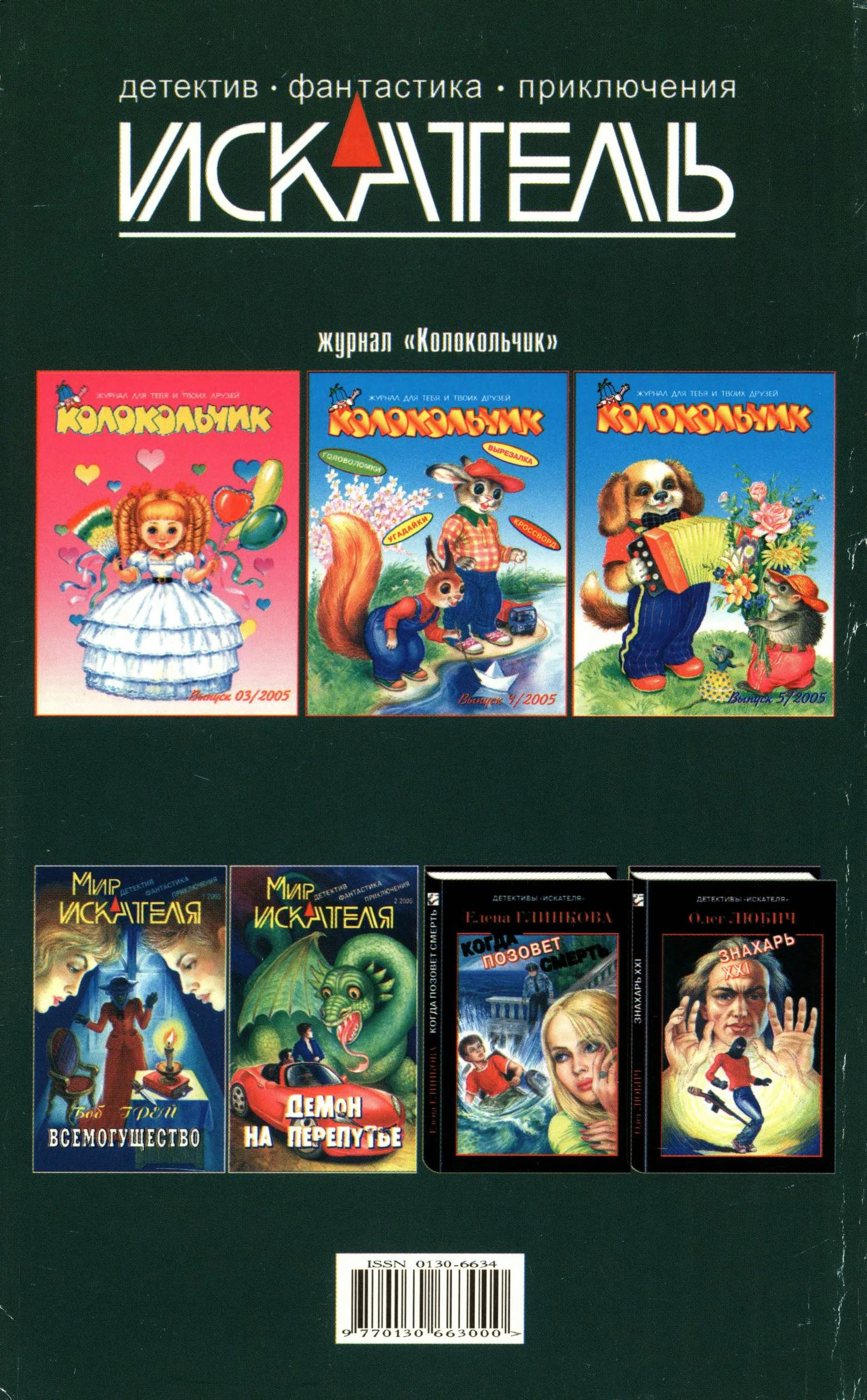 Иллюстрация к книге — Искатель, 2005 №5 [book-illustration-14.webp]