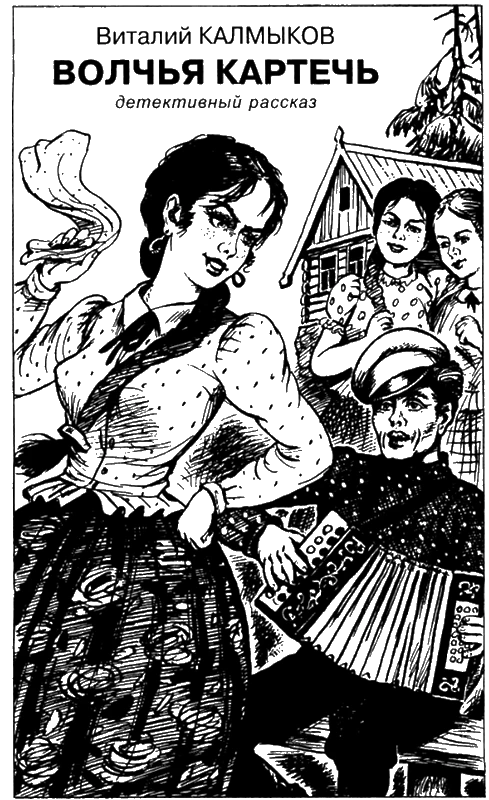 Иллюстрация к книге — Искатель, 2005 №5 [book-illustration-4.webp]